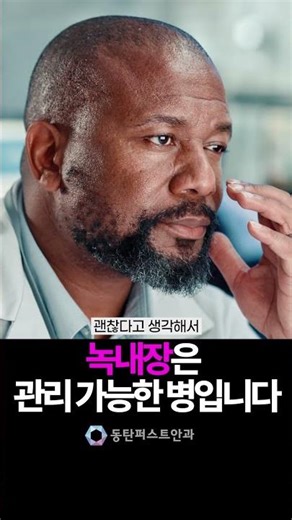 [Retina] Glaucoma is a manageable disease.