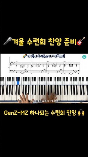 모든세대가 좋아하는 수련회 찬양 내 안에 부어주소서 예람워십ver. #내안에부어주소서 #ccm반주법 #ccm악보 #예람워십 #수련회찬양