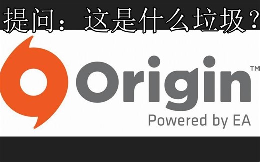 『全网最简单』[Origin]登陆出现技术问题解决办法
