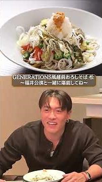 特製越前おろしそばを食べよう #fukui #福井市 #福井県 #グルメ #観光 #新幹線 #橘ケンチ #exile #ldh #中務裕太 #generations #exiletribe