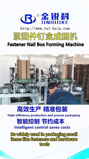 Boost Your Production Efficiency with the Fastener Lid Box Packaging Stapler!