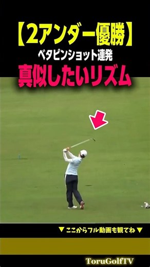 【真似したいリズム】難関コースを大雨のなか2アンダーで回る女子のショット力［左奈々］