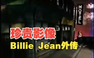 【珍贵影像】著名演员/编剧史蒂夫马丁（Steve Martin）搞笑模仿Michael Jackson的Billie Jean