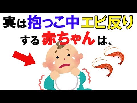 【必ず見て！】【発達サイン？それとも異常？】赤ちゃんのえびぞりの原因と安心できる対処法を解説