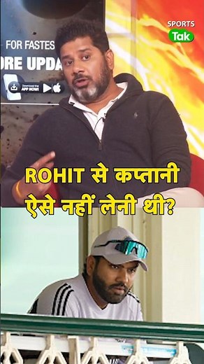 VIKRANT GUPTA : ROHIT SHARMA से ONE DAY की कप्तानी इस तरह नहीं लेनी चाहिए थी | Sports Tak