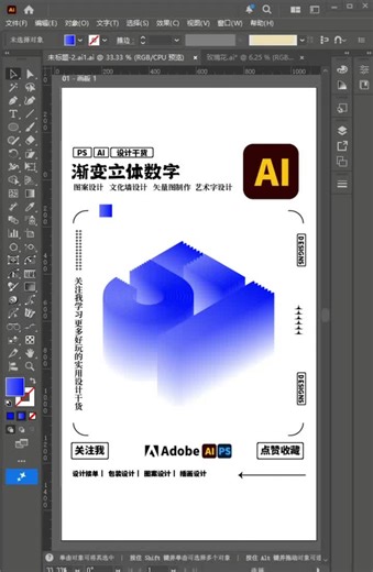 Illustrator 51渐变立体字 #AI教程 #创作灵感ai平面设计教程 #矢量图制作设计 #位图转矢量图