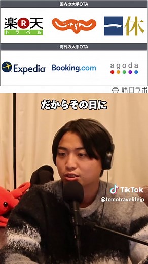 ホテルを最安値で予約する方法 #ホテル #安い #podcast #旅行#tomotravelife #agoda #bookingcom