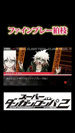 Komaeda Nagito spits #SuperDanganronpa2 #Danganronpa #Danganronpa2 #Gameplay #GameClips #Detectiv...
