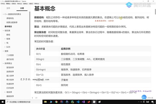 C++全套数据结构算法-进阶高级开发Part1