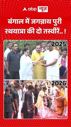 Jagannath Rath Yatra : बंगाल में जगन्नाथ पुरी रथयात्रा की दो तस्वीरें..! #ISKCONKolkata #WestBengal