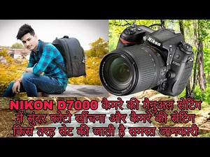 NIKON D7000 CAMERA PHOTO SHOOT AND MANUAL ALL SETTING ।।RIMI COMPUTER PRITHVIPUR।।