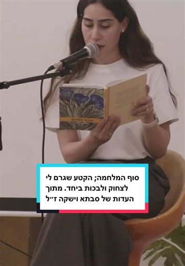 סוף המלחמה. הקטע שגרם לי למחנק בגרון ולצחוק ביחד. >> מתוך העדות של שורדת השואה, סבתא וישקה, ויקטוריה גולדמן ז״ל, בספר ״הכח לחיים״ שנכתב בירושה לנכדים ולמשפחה. #יוםהשואה #ליצורולאלשכוח