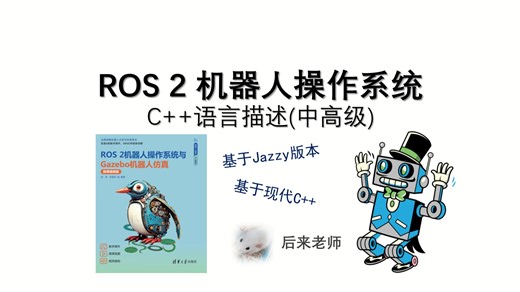 5. VS Code配置ROS 2项目