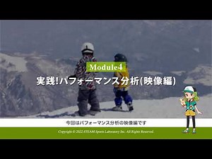 実践！パフォーマンス分析（部活動版）_4