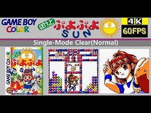 [GBC] Pocket Puyo Puyo Sun ぽけっとぷよぷよSUN Single-Mode Clear(Normal)