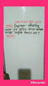 ত্রিভুজ/ লম্ব job math bd #maths #jobs #bcs #primary #mathclass #video #fbreelsmath #reels #mathtutor #generalknowledgegovtjob91 | Govt.Job Math Word 91