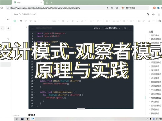 设计模式-观察者模式原理与实践