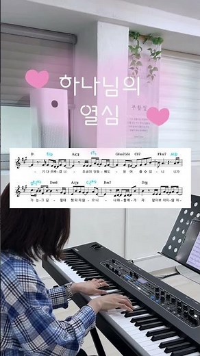 하나님의 열심 | 🍯후렴 코드 꿀팁