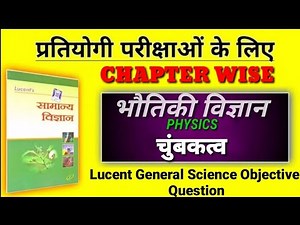 lucent objective physics in hindi || lucent science in hindi objective physics Chepter 6 || part 1
