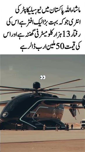 10 December 2025Pakistan’s New Super Helicopter | 13,000 km/h Speed & Record-Breaking Power