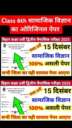 Social science Class 6th Trimashik pariksha Original Paper 2025 | Class 6th Samajik vigyan #10th#sst