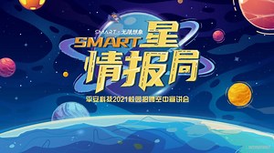 中国平安校园招聘