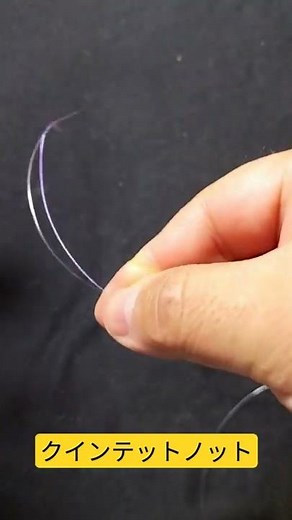 PEとリーダーの簡単結び【クインテットノット】その場で簡単オススメの細いPEラインに効果的ノット＃Shorts動画