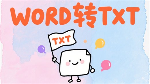Win1011 Word 转 TXT 工具：不绑定机器多台用