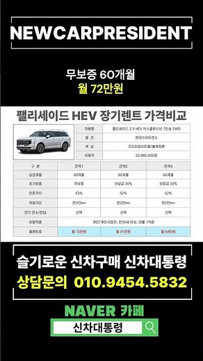 팰리세이드 하이브리드 장기렌트카 최저 가격비교 #신차대통령 #장기렌트 #오토리스