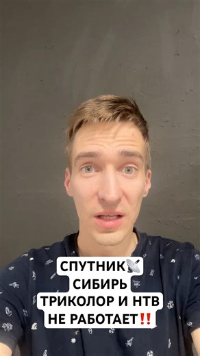 ‼️ПЕРЕСТАЛ РАБОТАТЬ СПУТНИК ЭКСПРЕСС AT1 56.0°E📡 ТРИКОЛОР и НТВ+ СИБИРЬ ✅