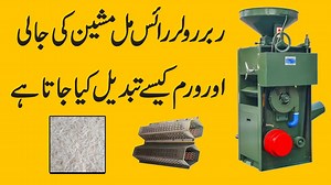 2.9K views · 18 reactions | How to Change Jali Ruber Ruller Rice Mill...