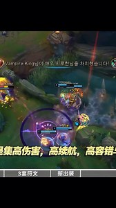 成型之后随便1打5，新版本吸血鬼打法教学#吸血鬼 #英雄联盟 @DOU 小助手 #LOL
