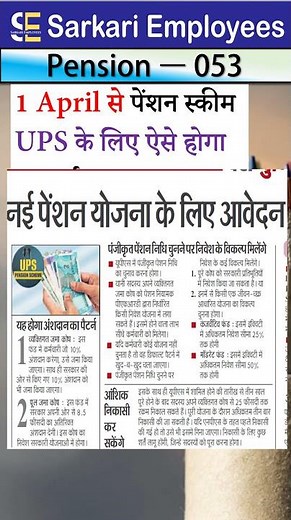 apply UPS Pension scheme
