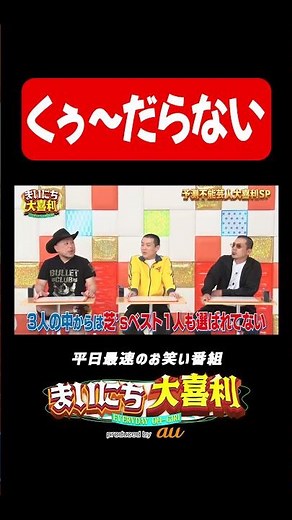 くだらないザコシ#まいにち大喜利 #おすすめバラエティ #ハリウッドザコシショウ #スリムクラブ #真栄田賢 #モグライダー