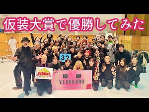 【仮装大賞優勝】第１００回欽ちゃん＆香取慎吾の仮装大賞優勝の裏側とインタビュー