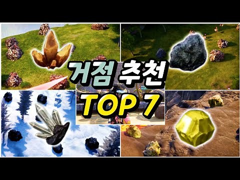 [팰월드] 만렙찍고 선정해본 팔월드 거점 추천 TOP 7 (금속,석탄,유황,석영 맛집 위치)