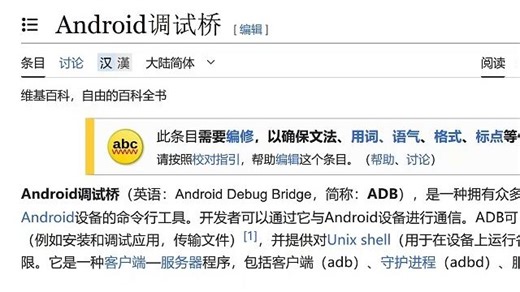 学会下载与使用Android 调试桥(ADB)