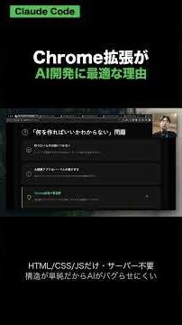 Claude Code AI開発にChrome拡張が最適な3理由