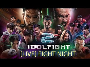 [LIVE] วันชกจริงมาถึงแล้ว!! IDOL FIGHT 2 Presented by MANLY