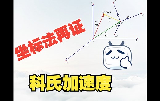 理论力学备课小笔记-- 牵连运动为定轴转动时点的加速度合成定理