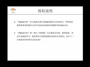 FME10分钟（9）— AttributeCreator_2