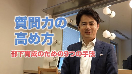 ”質問力”を高める効果的な9の方法。メリットと注意点も。 - 人前で話すプロ向け「プロフェッショナルの条件」