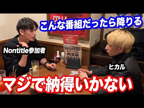 朝倉未来にブチギレで不満爆発…Nontitle参加者の松葉からサシで話したいと言われました