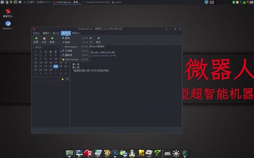 电脑日记软件,桌面日记软件,RedNotebook中文版
