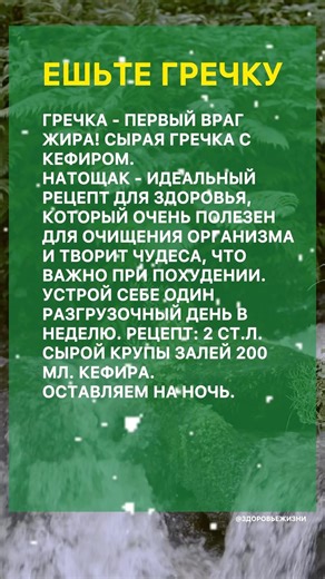 Ешьте гречку #здоровье #рекомендации