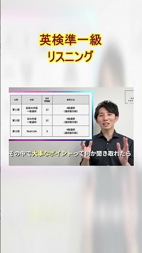 【警告】ただ聞き流してない？最新の英検準1級リスニング対策 #shorts #英検準1級対策 #英語リスニング #勉強法 #お悩み解決