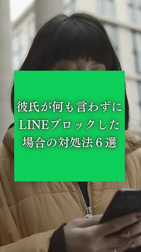 彼氏とのLINEブロック解除方法６選