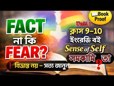 Is there an LGBT agenda in the English books for grades 9–10? | Class 9–10 English Unit 1 Sense o...
