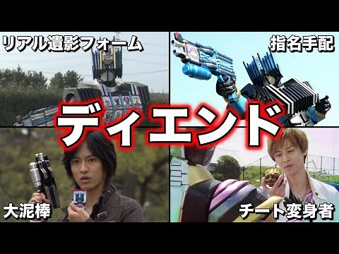【ゆっくり解説】お宝を奪え！通りすがりの仮面ライダー！ディエンドを徹底解説！【KAMEN RIDER SERIES】
