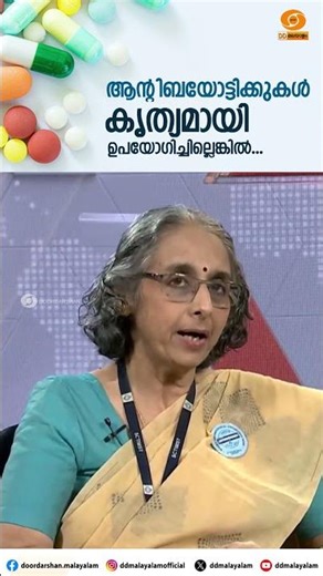 The Risks of Misusing Antibiotics and How to Prevent Them | Dr. Kavita Raja | DD Malayalam | Shorts